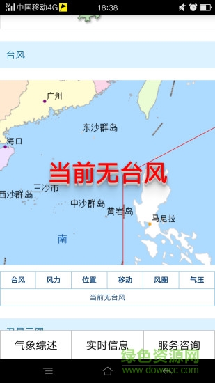 海南防台风手机版