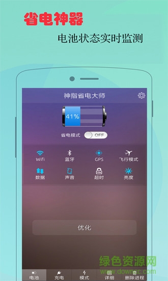 神指省电大师 v1.2.0 安卓版0