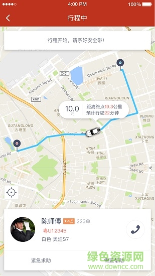 稳稳出行app