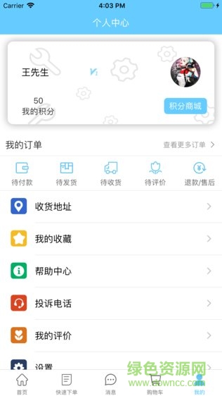 胖工長app