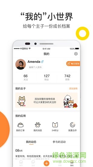 爱宠游app