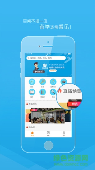 看見留學(xué)app