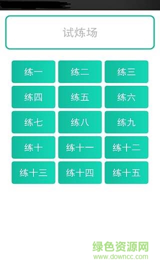 考試達(dá)人app3