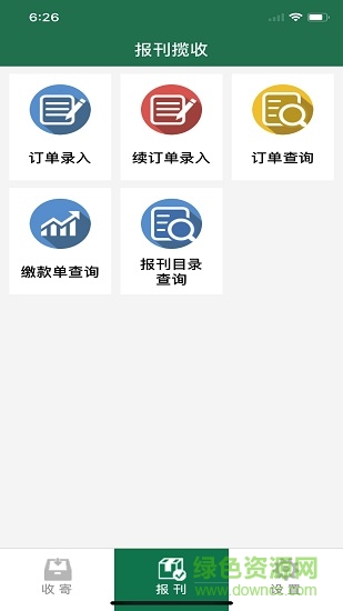 中国邮政手工网点软件 v1.0.9 安卓最新版2