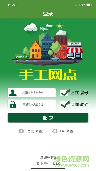 中国邮政手工网点软件 v1.0.9 安卓最新版0