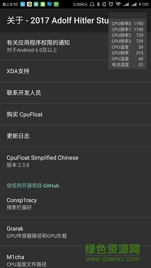 cpu浮動信息中文版 v2.3.8 安卓最新版 2