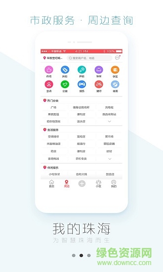 我的珠海 v1.3.1 安卓版 0