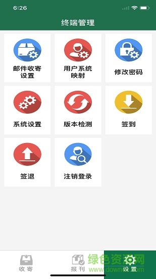 中国邮政手工网点软件 v1.0.9 安卓最新版1