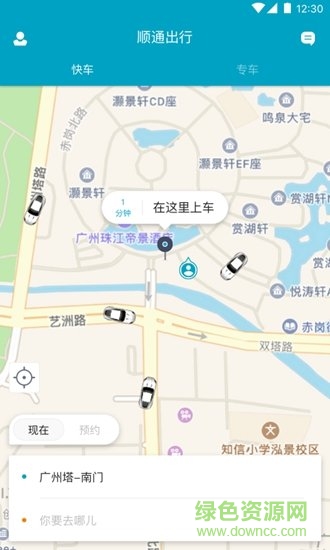 順通出行app