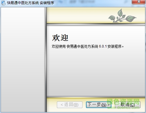 快易通中醫(yī)處方系統(tǒng) v6.0.1 最新版 0