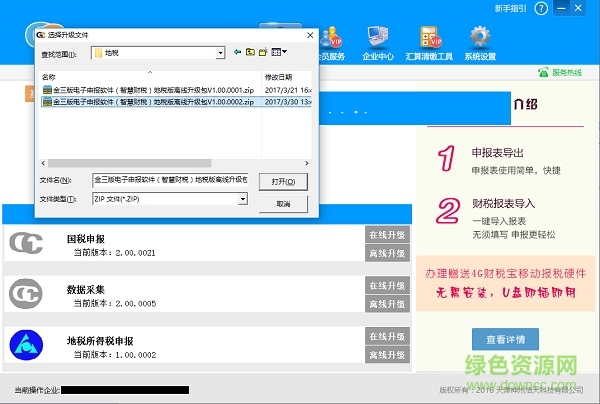 天津税务电子申报软件
