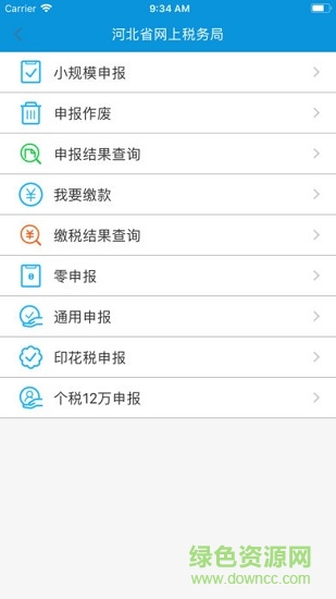 河北網(wǎng)上稅局安卓版下載