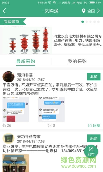 中国电圈子 v3.6.0 安卓版1