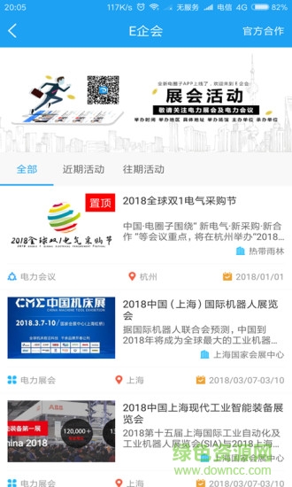 中国电圈子 v3.6.0 安卓版2