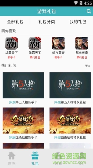 65wan手游宝app v1.031 安卓版2