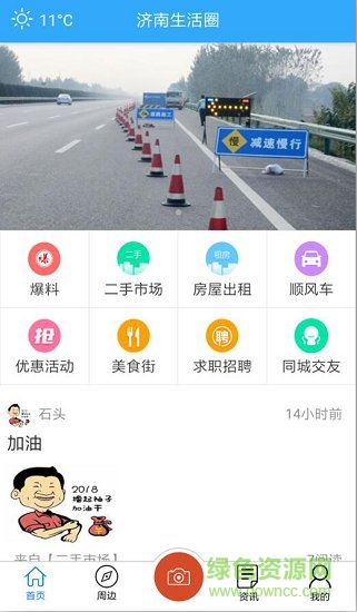 濟南生活圈app