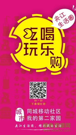 夹江生活圈 v4.3.0 安卓版2