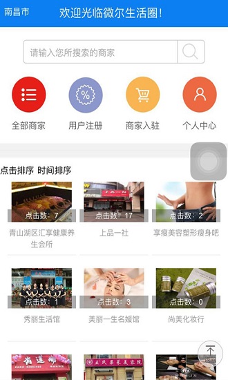 微爾生活圈app