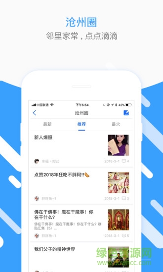 滄州生活圈app0