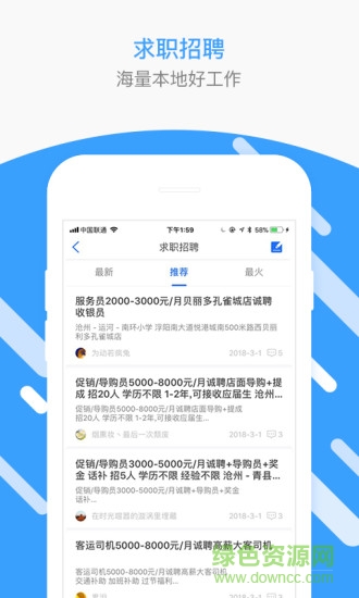 沧州生活圈app v1.56 官方安卓版1