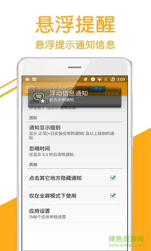 浮动信息通知app