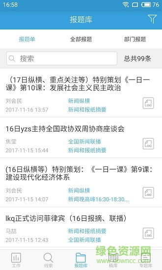 中國廣播云采編 v5.10.2 安卓版 1