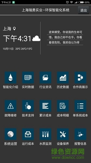 環(huán)保智能化 v1.3.3 安卓版 0