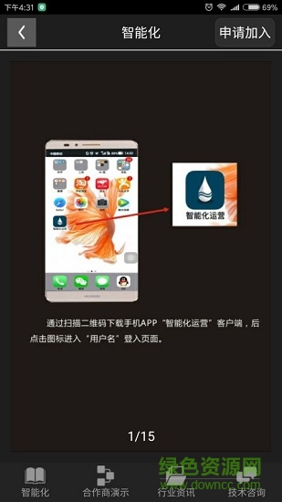 環(huán)保智能化app