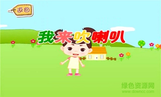 喬巴學(xué)童謠 v1.0 安卓版 1