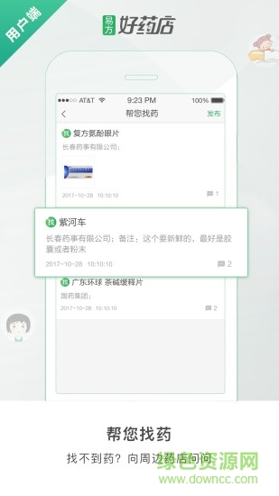 好药店 v2.0.1 安卓版0
