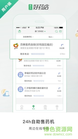 好藥店 v2.0.1 安卓版 1