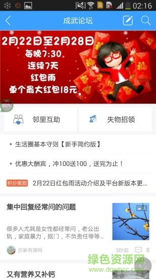 成武生活圈app