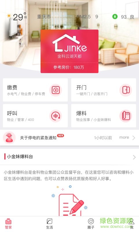 綦江金科大社區(qū)app0