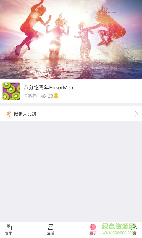 綦江金科大社区app v5.4.12 安卓版1