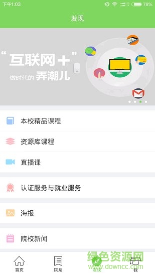 華農(nóng)公管云app