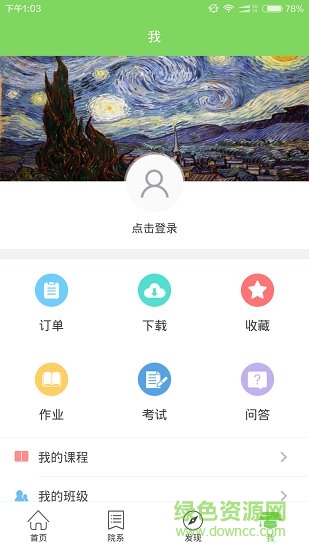 華農(nóng)公管云 v1.2.1 安卓版 3