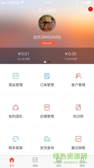 云上錦屏 v1.0.6 安卓版 3