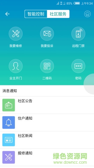 小蚁智家app