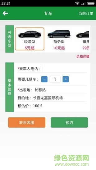 老兵出行app