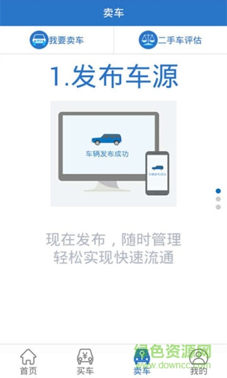 中国二手车城网 v6.5.5 安卓版0