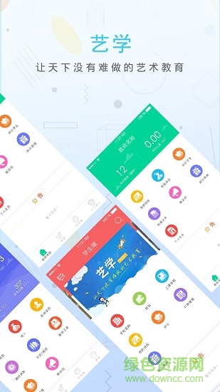 藝學家校通 v2.3.9 安卓版 2