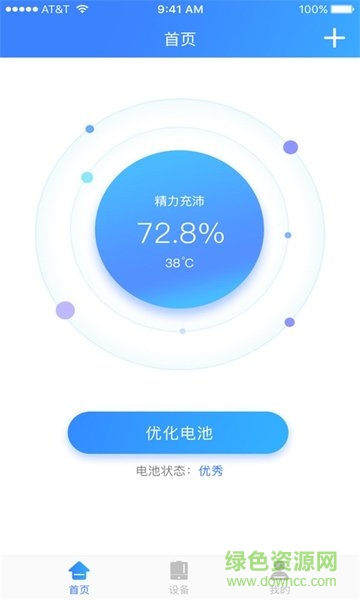 电车管家app