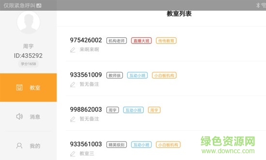 小白板教师版 v1.0.0 安卓版3