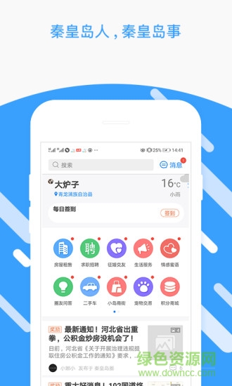 秦皇岛圈 v1.0 安卓手机版3