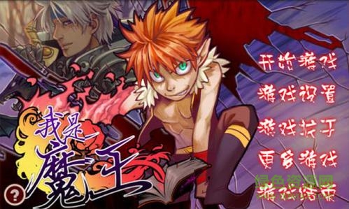 惡魔的信條高清漢化版 v2.0 安卓版 0