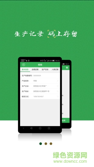 云追溯app