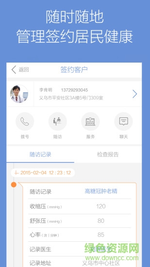义乌馨医生安卓版下载