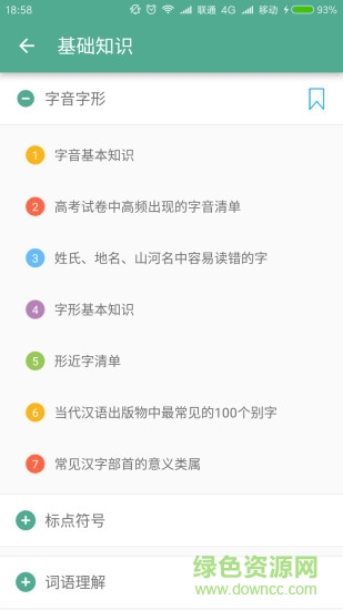 高考语文通app