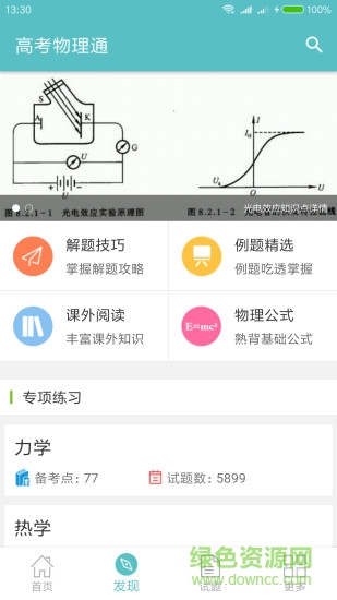 高考物理通app正式版0