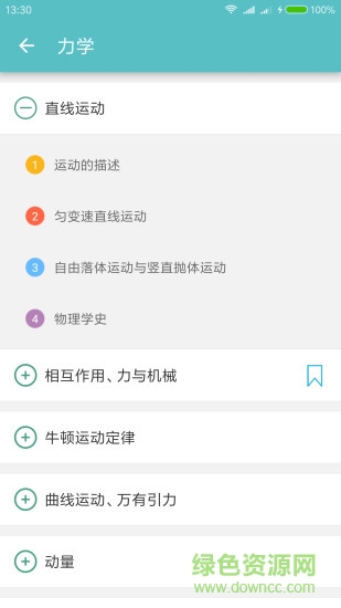 高考物理通app正式版2